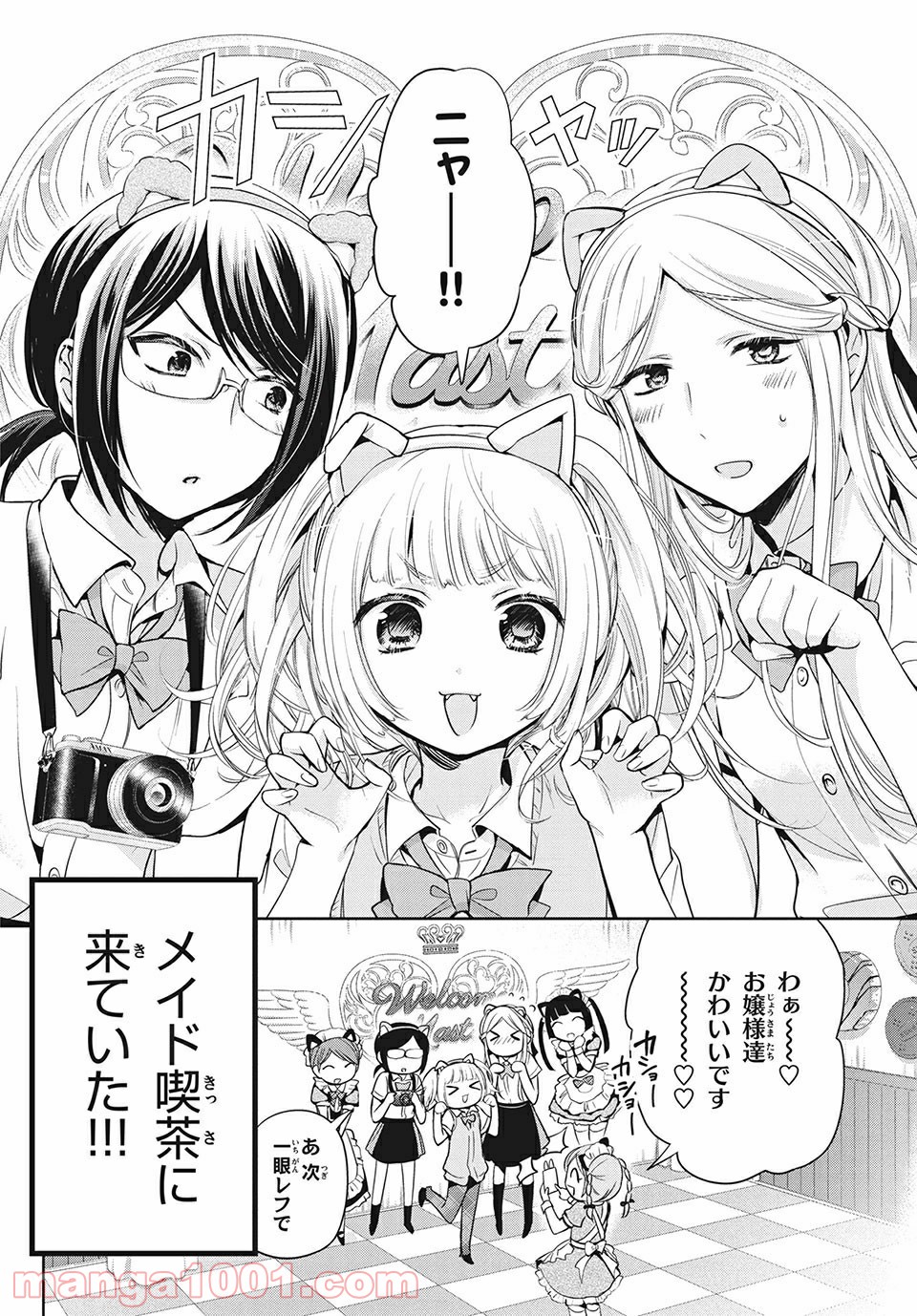 あまちんは自称♂ 第30話 - Page 2