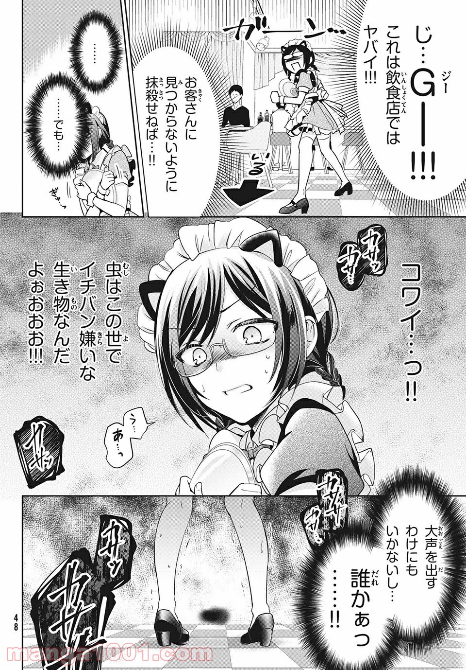 あまちんは自称♂ 第30話 - Page 18