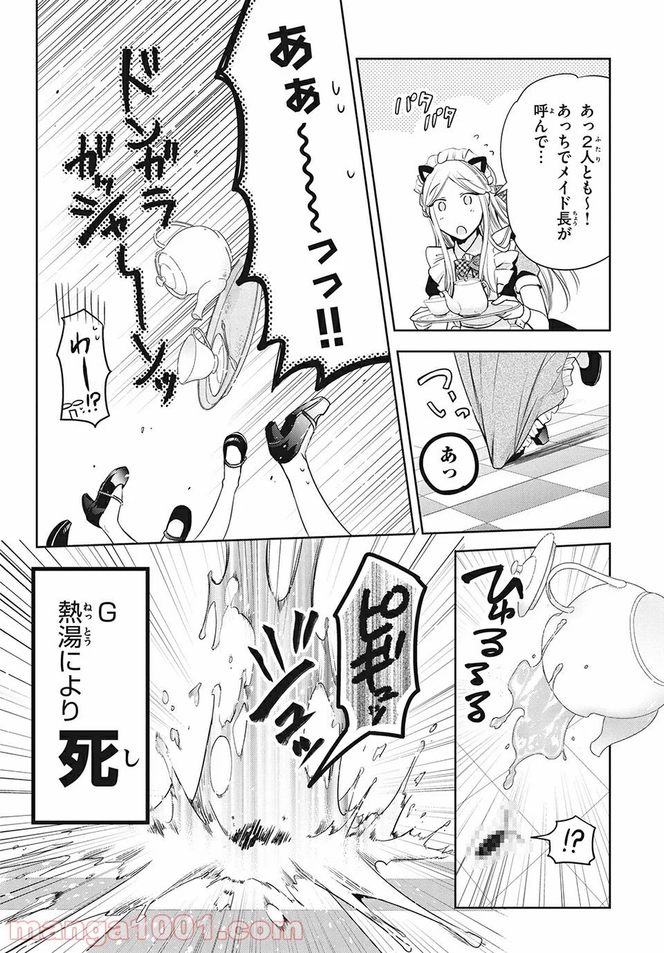 あまちんは自称♂ 第30話 - Page 20