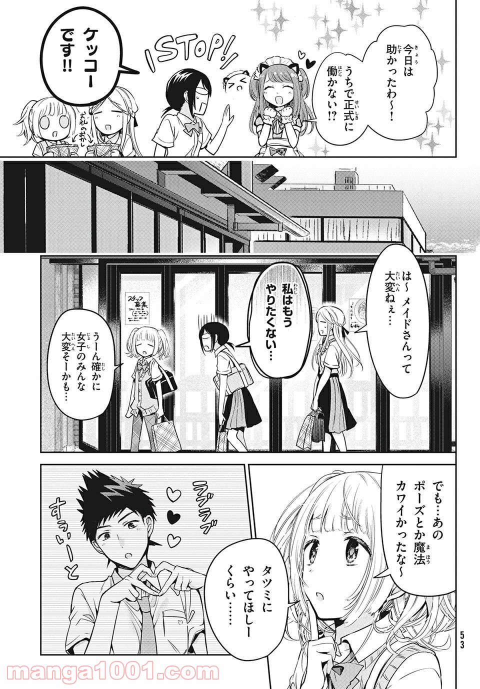 あまちんは自称♂ 第30話 - Page 23