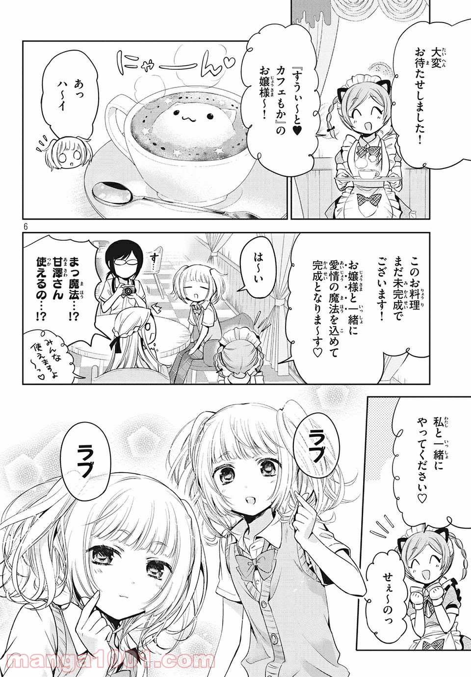 あまちんは自称♂ 第30話 - Page 6