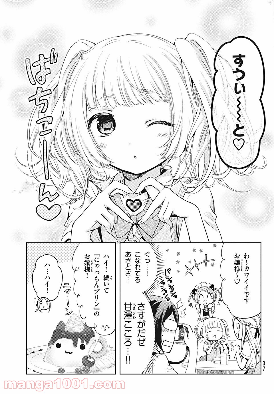 あまちんは自称♂ 第30話 - Page 7