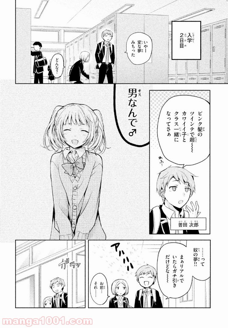 あまちんは自称♂ 第2話 - Page 2