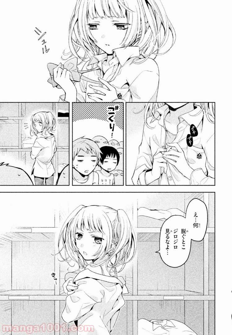 あまちんは自称♂ - 第2話 - Page 11