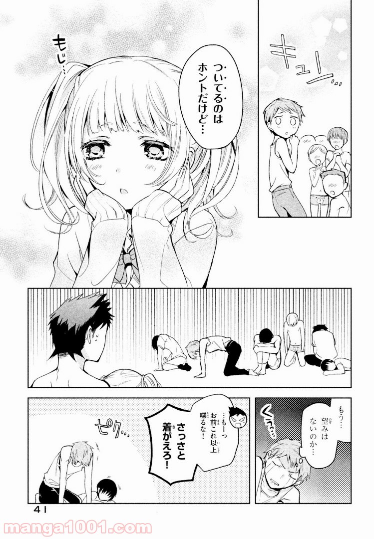 あまちんは自称♂ 第2話 - Page 9