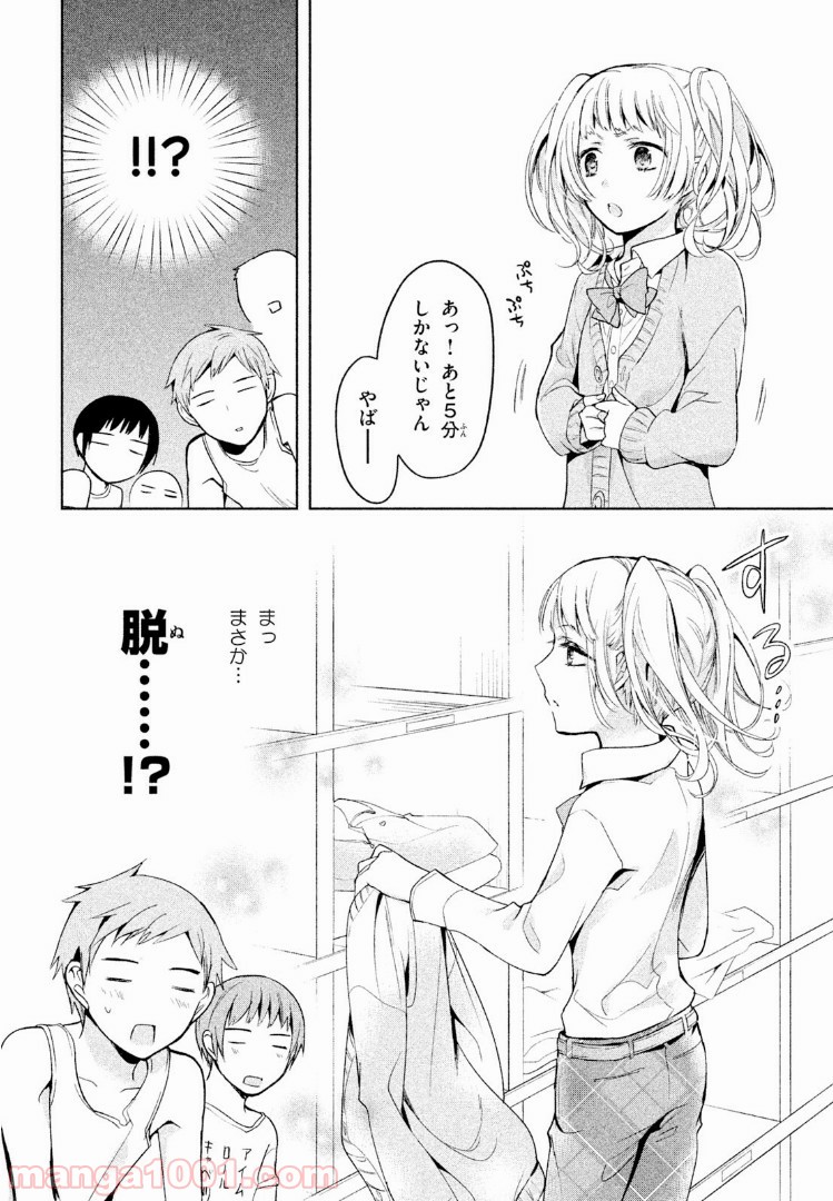 あまちんは自称♂ 第2話 - Page 10