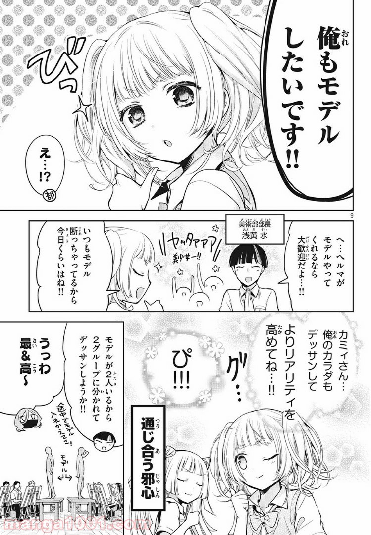 あまちんは自称♂ 第28話 - Page 9