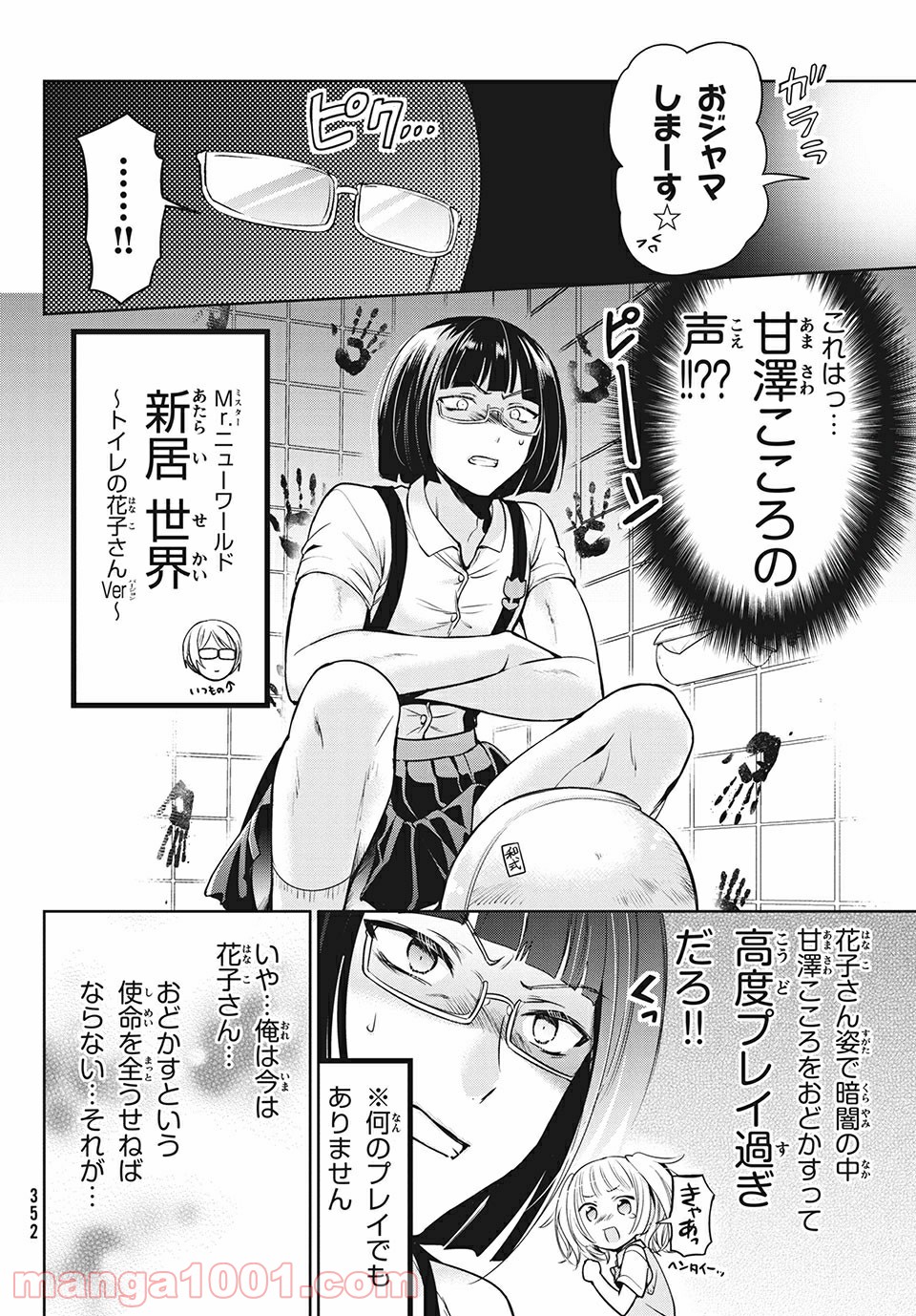 あまちんは自称♂ 第31話 - Page 17