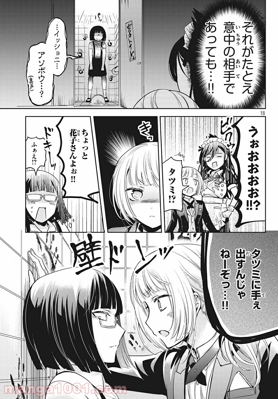 あまちんは自称♂ 第31話 - Page 18