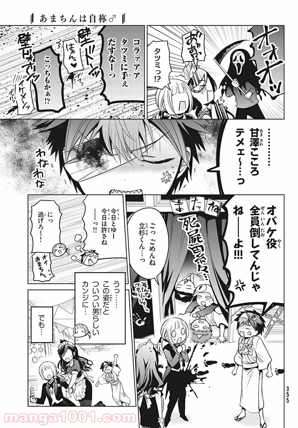 あまちんは自称♂ 第31話 - Page 20