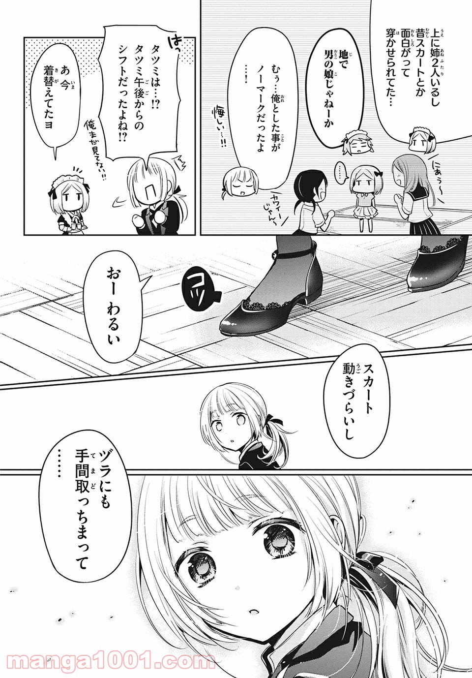 あまちんは自称♂ 第31話 - Page 9