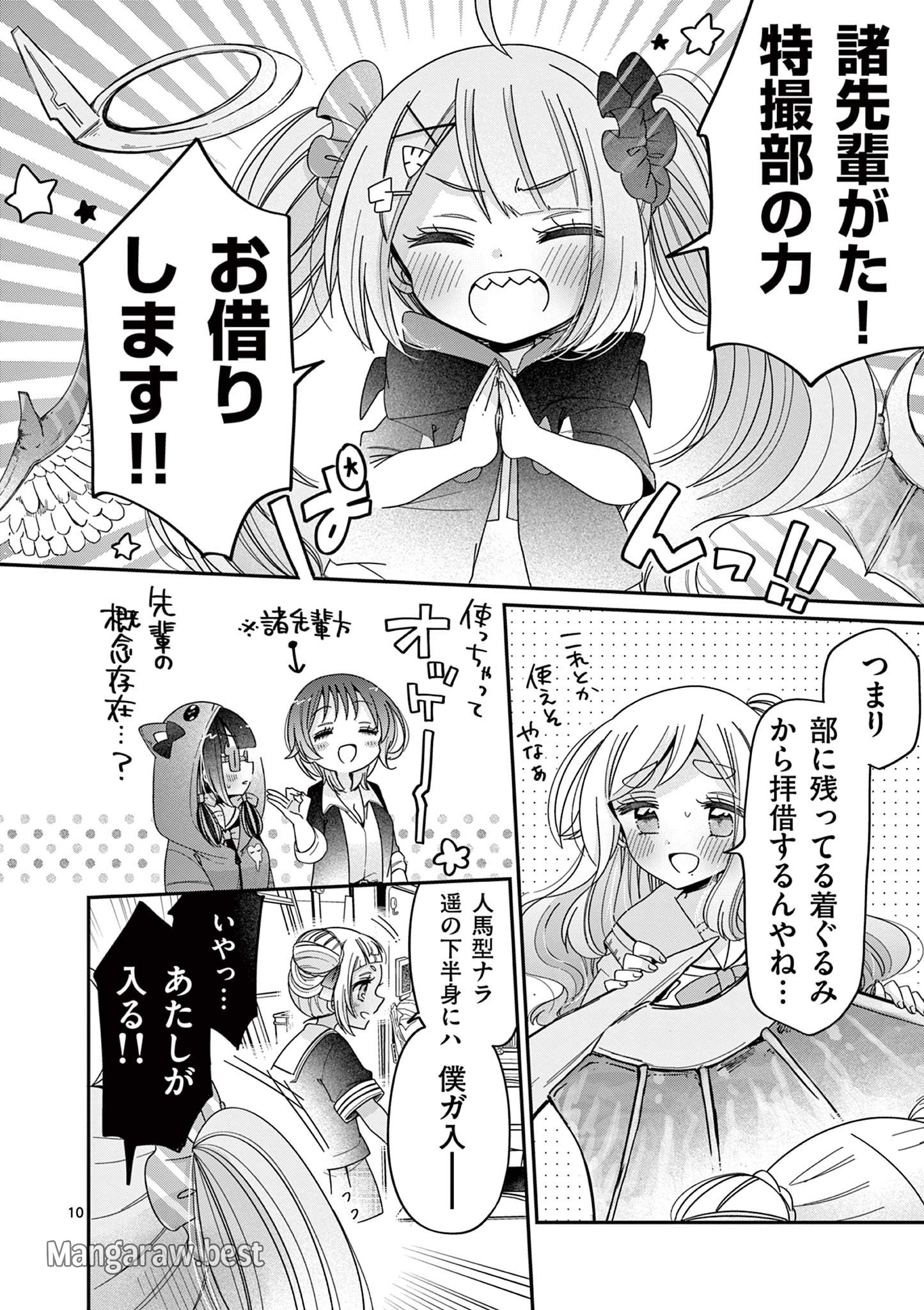 キミ特！～キミにも特撮映画が撮れる!!～ 第30話 - Page 10