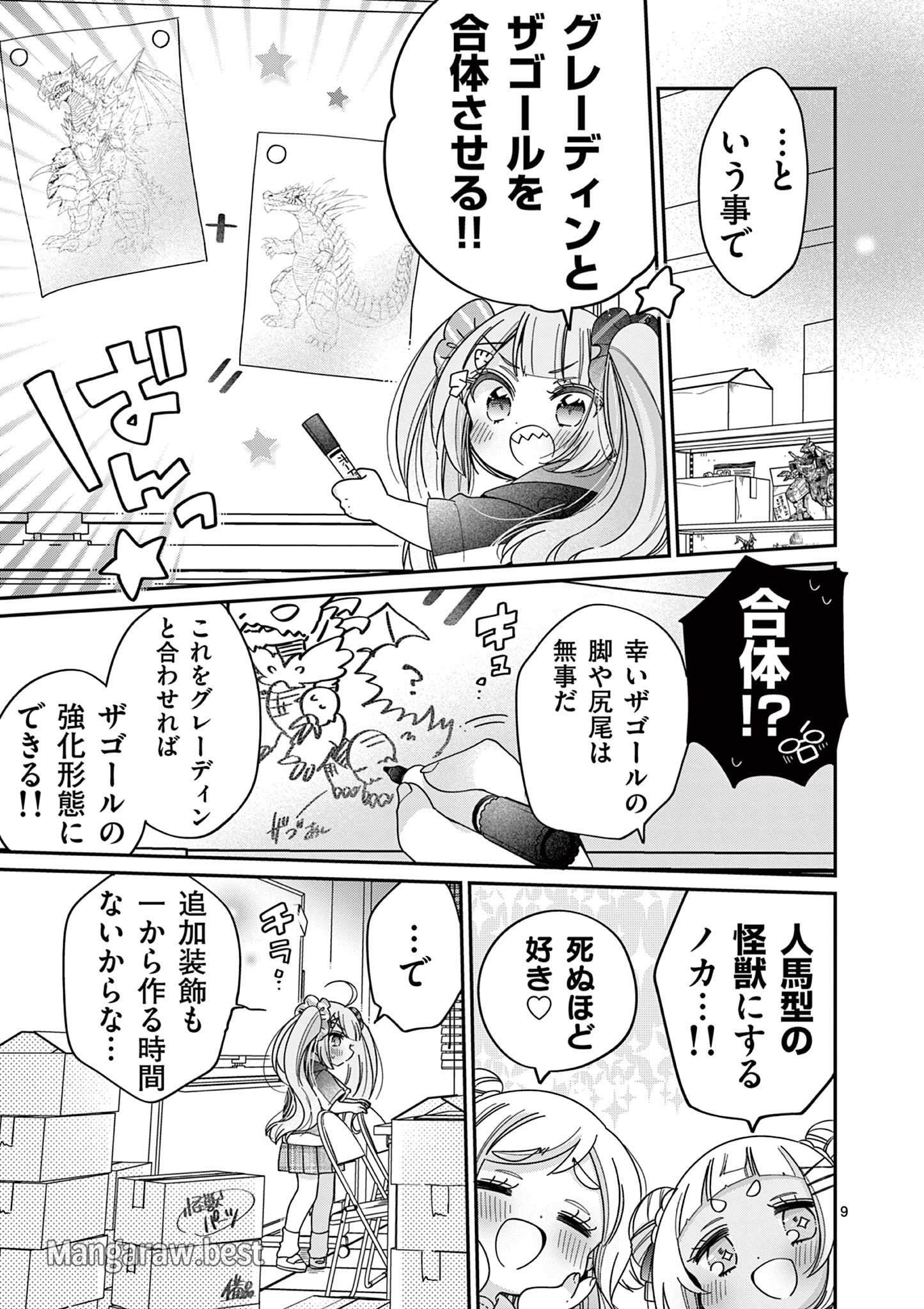 キミ特！～キミにも特撮映画が撮れる!!～ 第30話 - Page 9