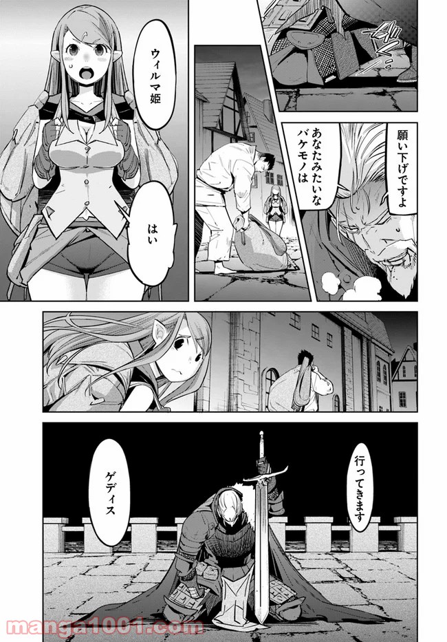 空手バカ異世界 - 第11.2話 - Page 11