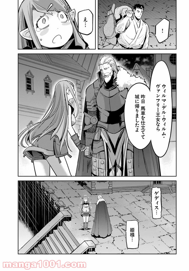 空手バカ異世界 - 第11.2話 - Page 3