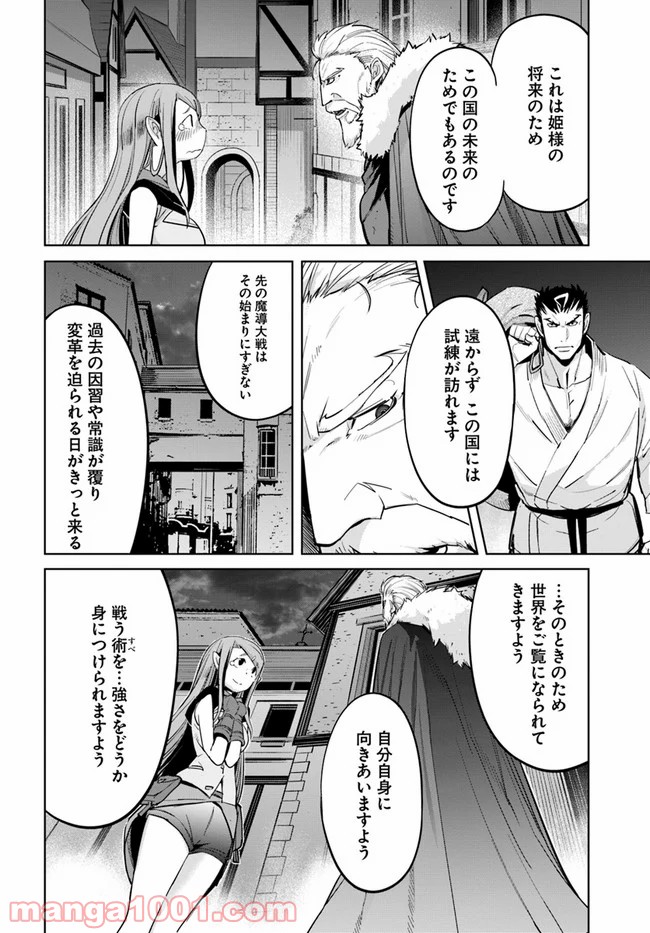 空手バカ異世界 - 第11.2話 - Page 4