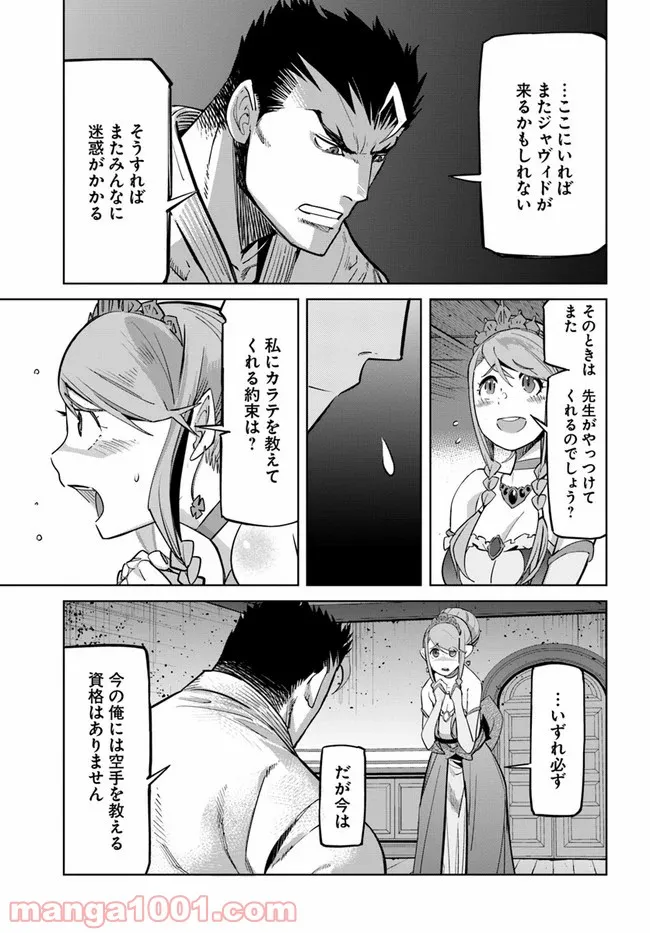 空手バカ異世界 - 第11.1話 - Page 7