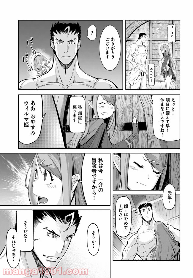 空手バカ異世界 - 第12.2話 - Page 5