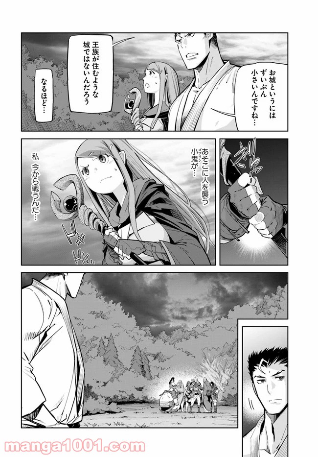 空手バカ異世界 - 第12.2話 - Page 8