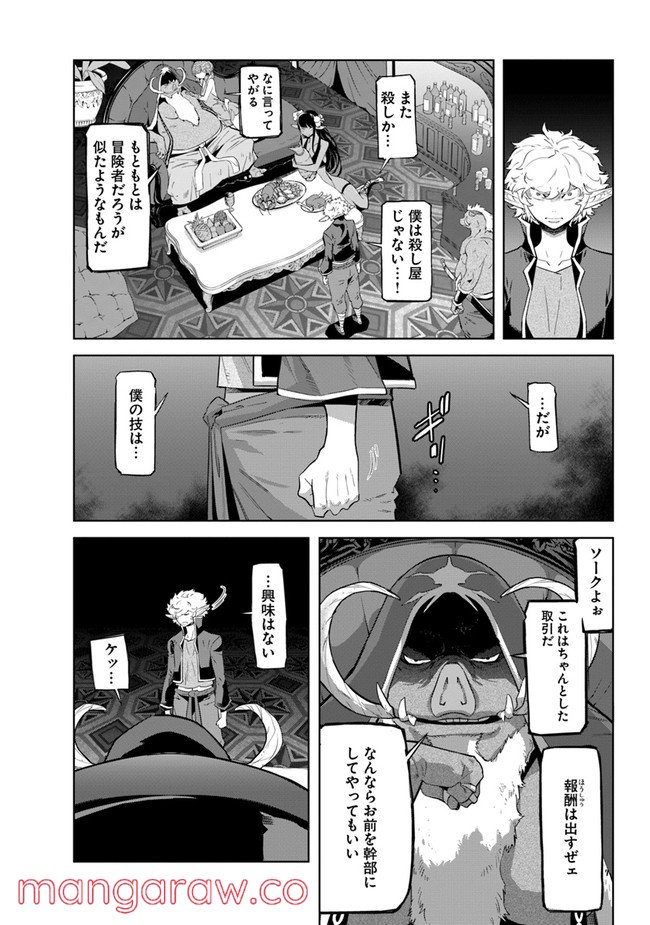 空手バカ異世界 - 第21.1話 - Page 5