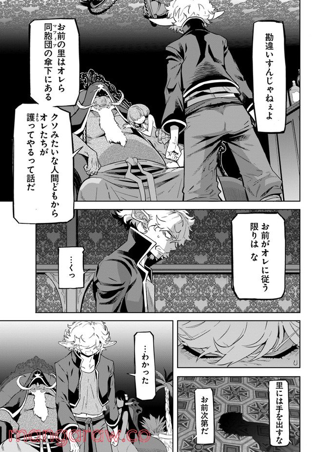 空手バカ異世界 - 第21.1話 - Page 7