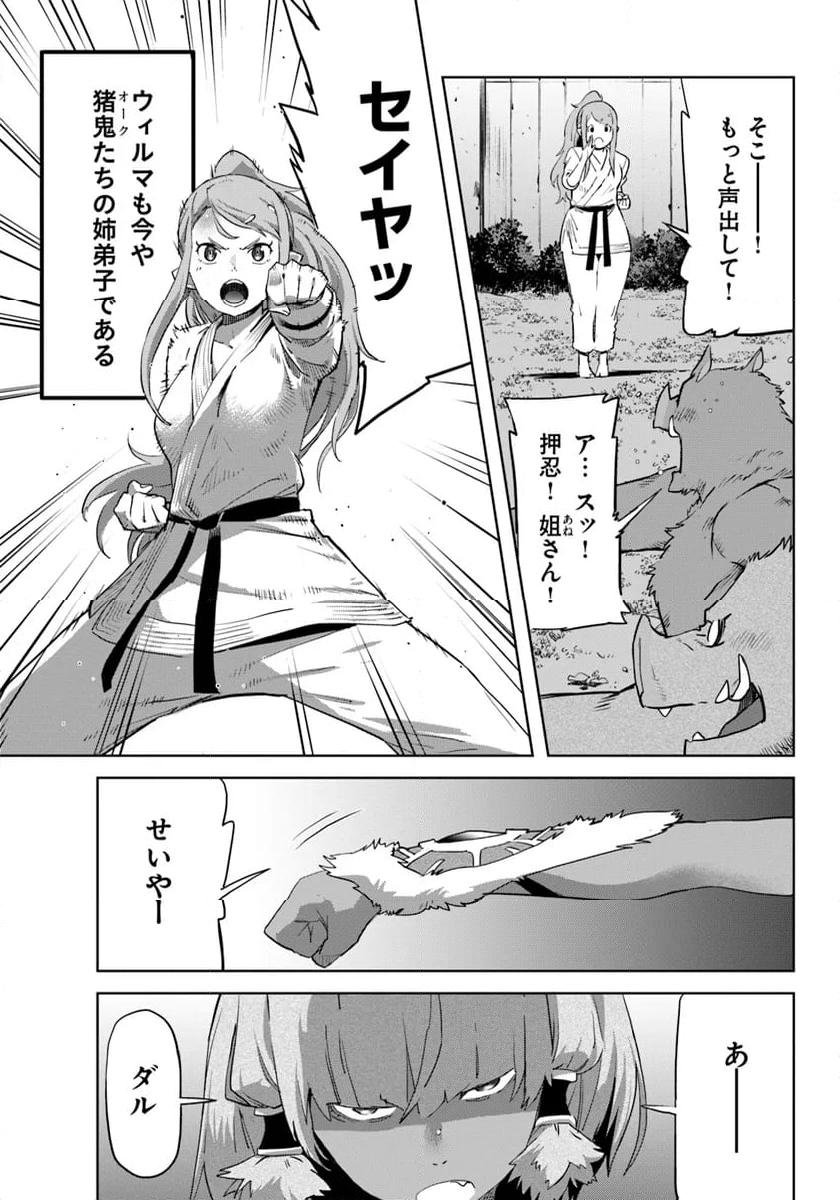 空手バカ異世界 - 第31.2話 - Page 2