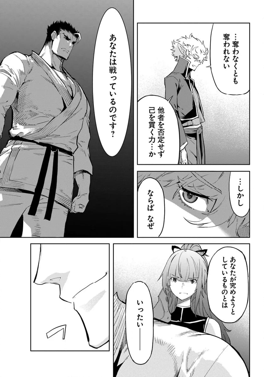 空手バカ異世界 - 第31.2話 - Page 18