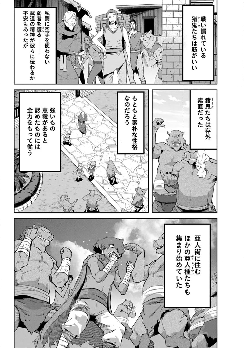 空手バカ異世界 - 第31.2話 - Page 9