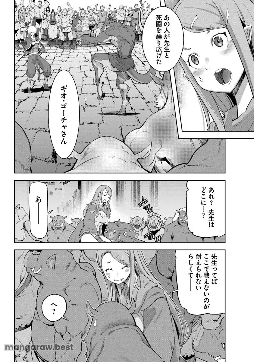 空手バカ異世界 - 第32.2話 - Page 2