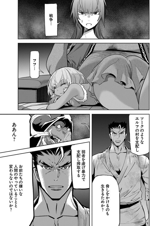 空手バカ異世界 - 第27.1話 - Page 11