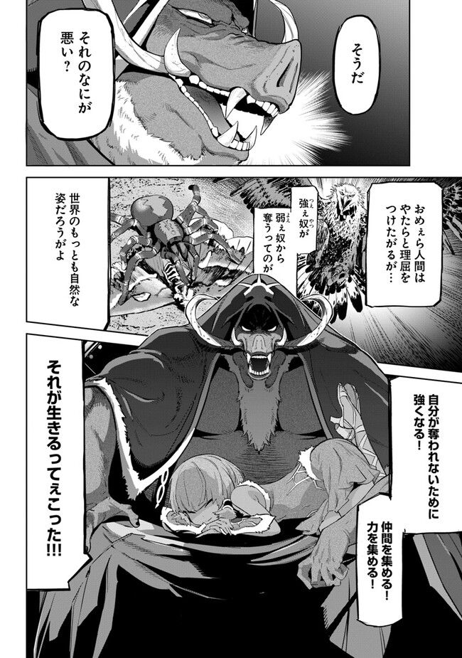 空手バカ異世界 - 第27.1話 - Page 12