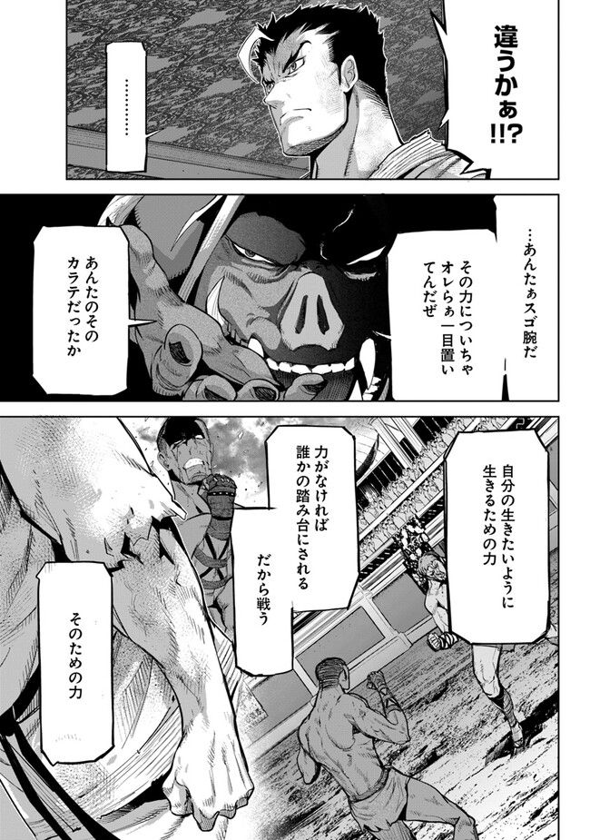 空手バカ異世界 - 第27.1話 - Page 13