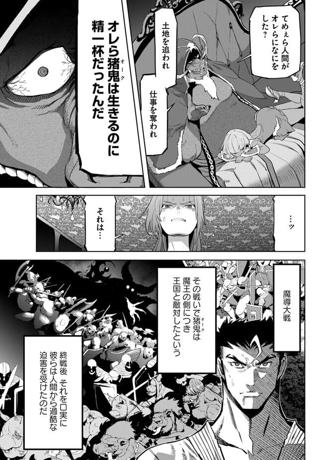 空手バカ異世界 - 第27.1話 - Page 9