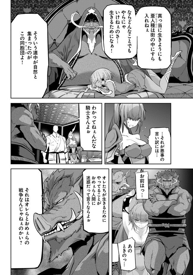 空手バカ異世界 - 第27.1話 - Page 10