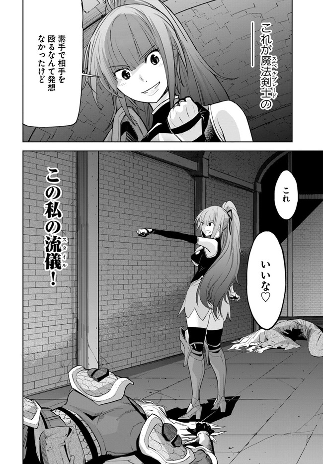 空手バカ異世界 - 第17.2話 - Page 10