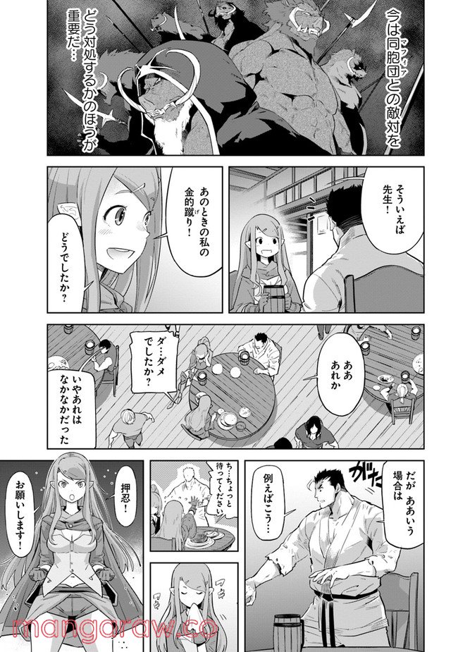 空手バカ異世界 - 第20.2話 - Page 3