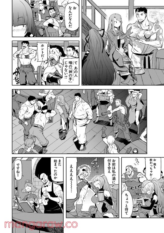 空手バカ異世界 - 第20.2話 - Page 4