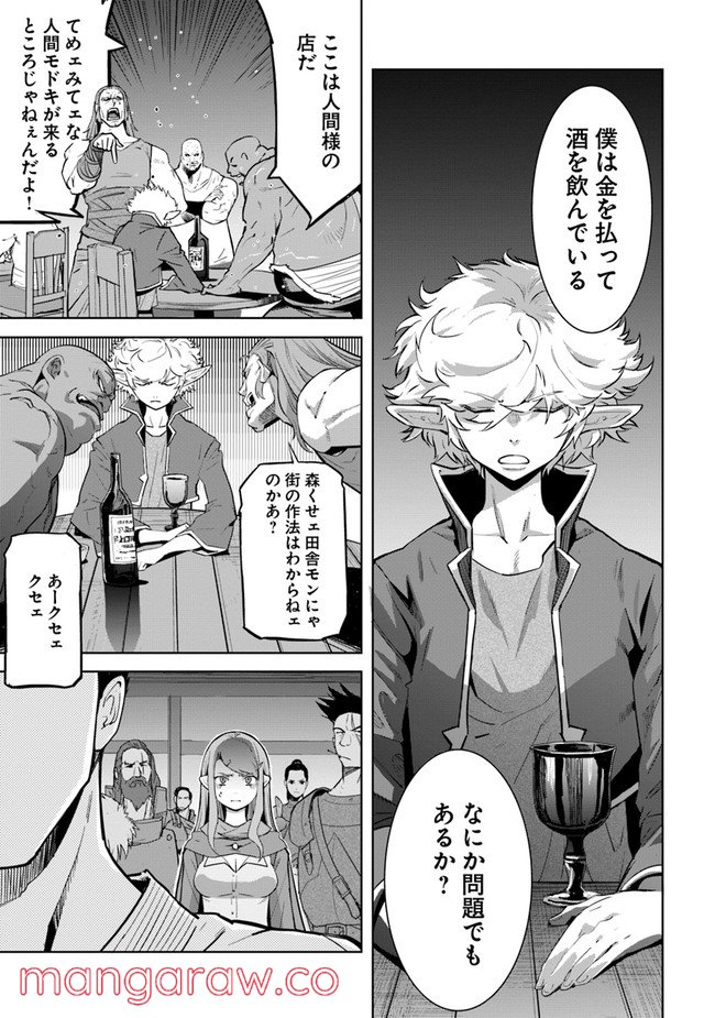 空手バカ異世界 - 第20.2話 - Page 7