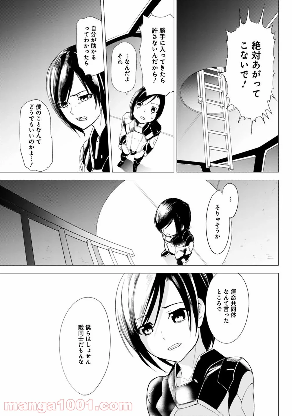 漂流英雄 エコー・ザ・クラスタ - 第4話 - Page 3