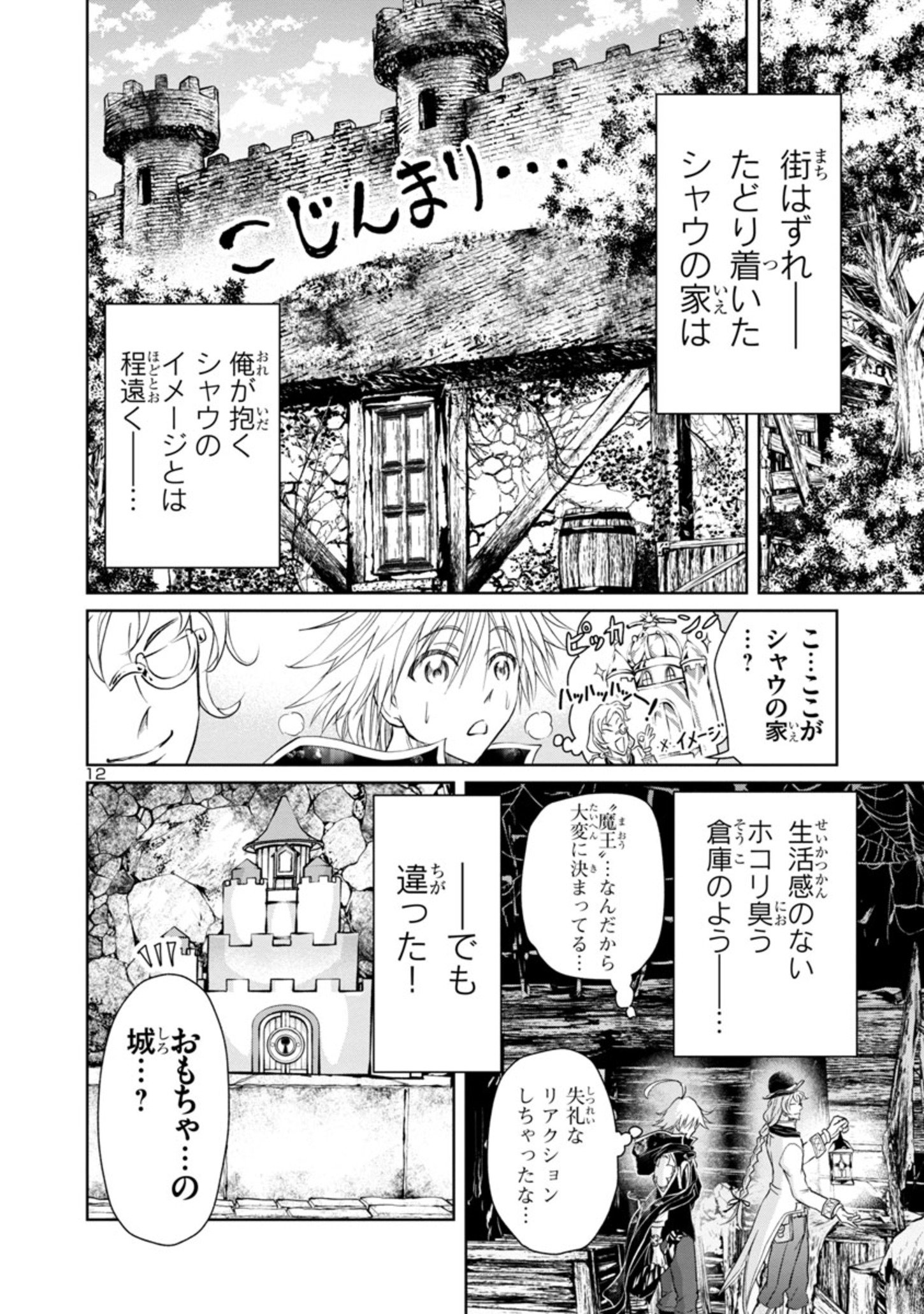 百魔の主 第13話 - Page 12