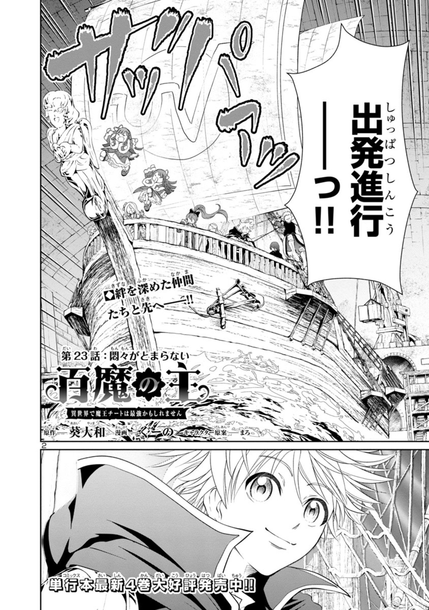 百魔の主 第23話 - Page 2