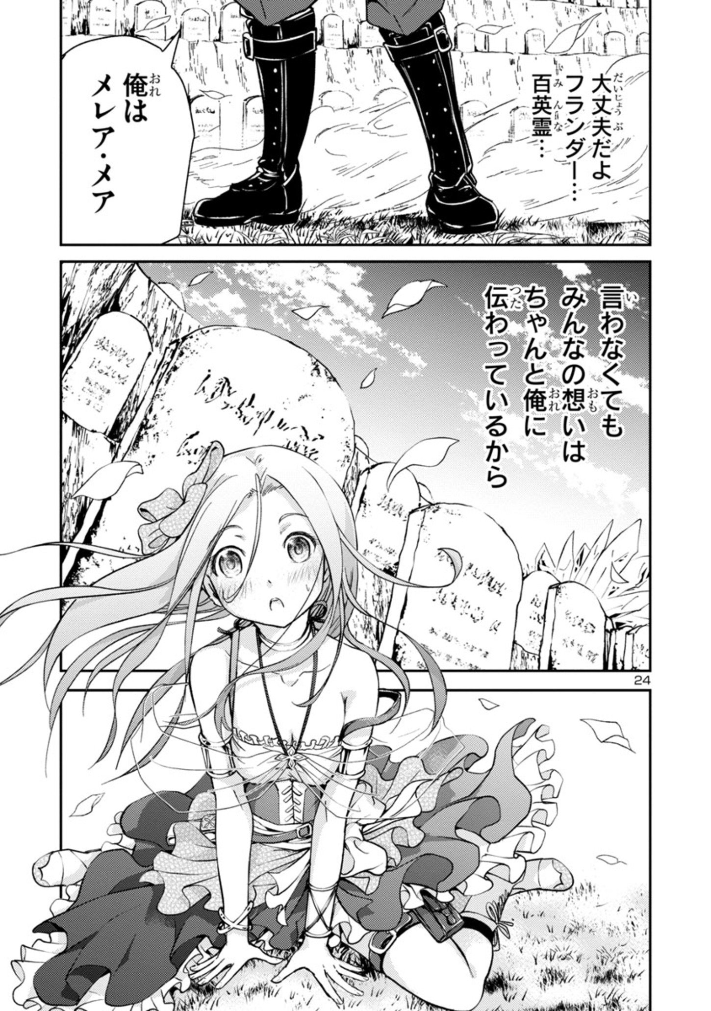 百魔の主 第1.2話 - Page 24