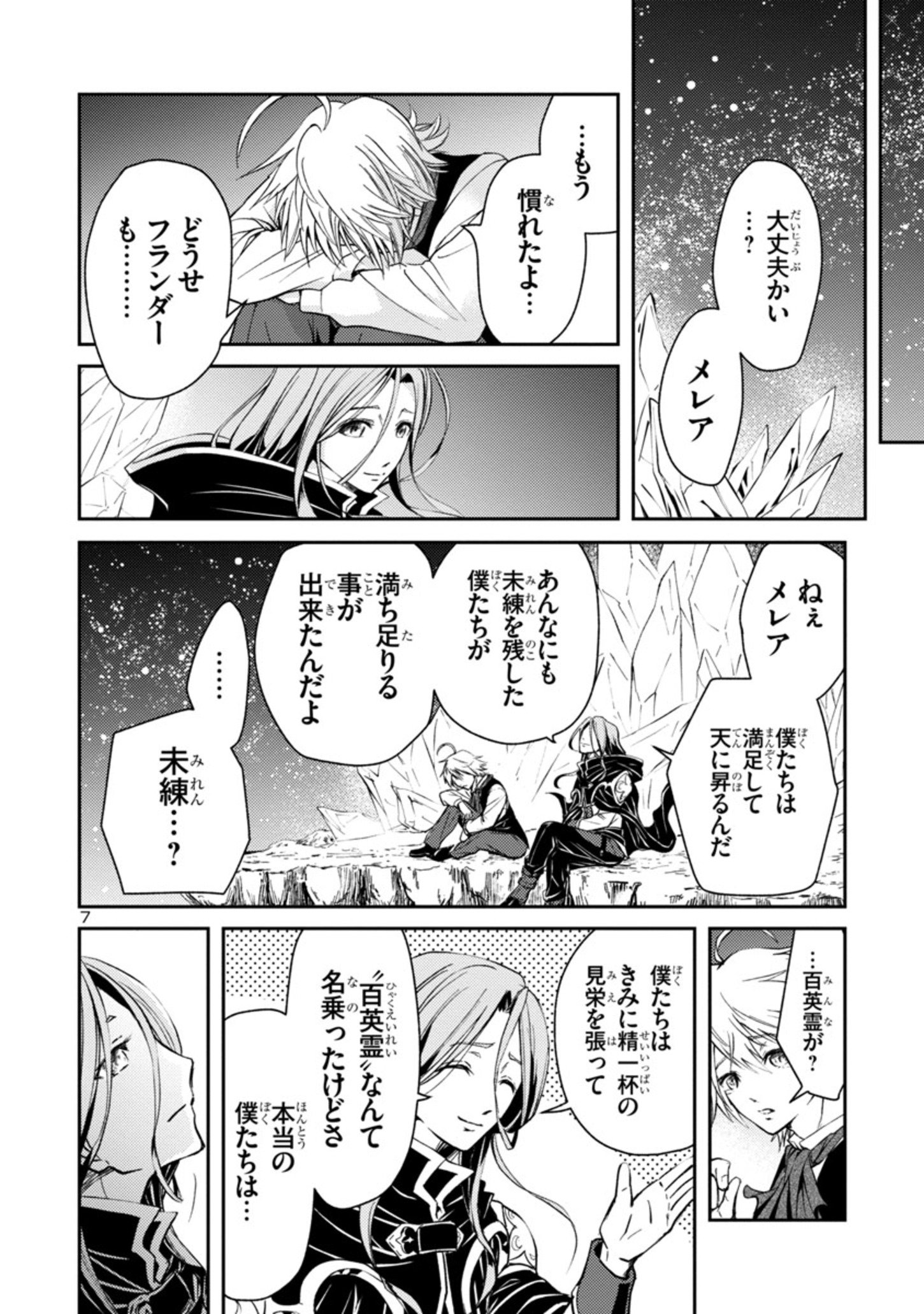 百魔の主 第1.2話 - Page 7