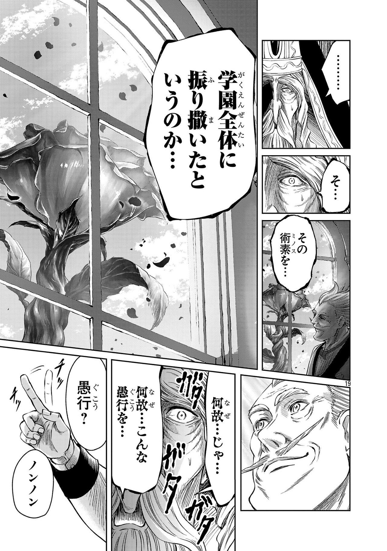 百魔の主 第37.2話 - Page 4