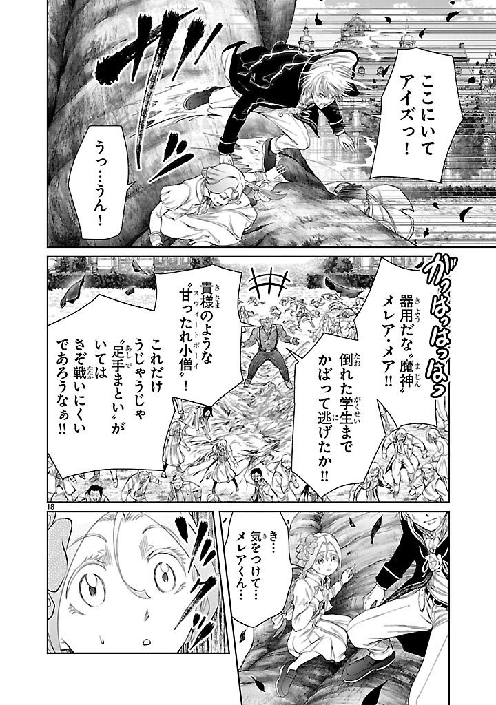 百魔の主 第38話 - Page 18