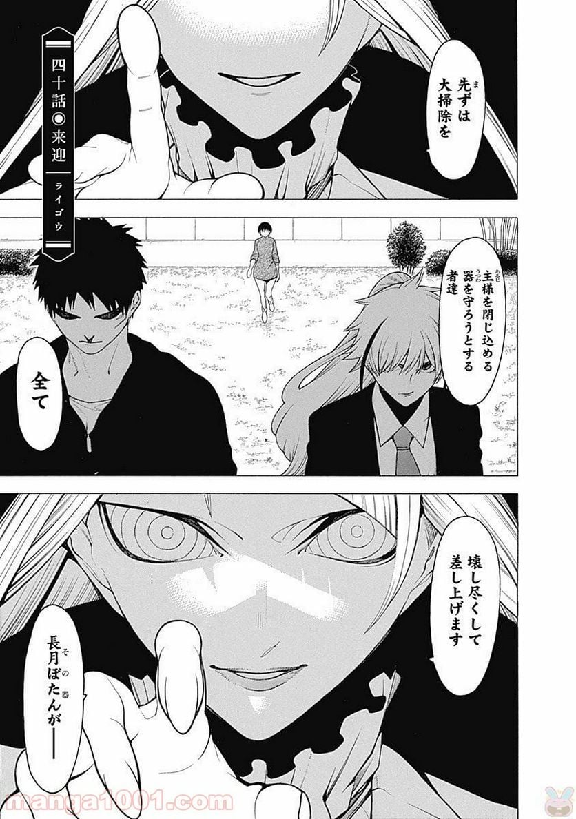 もののがたり 第40話 - Page 1