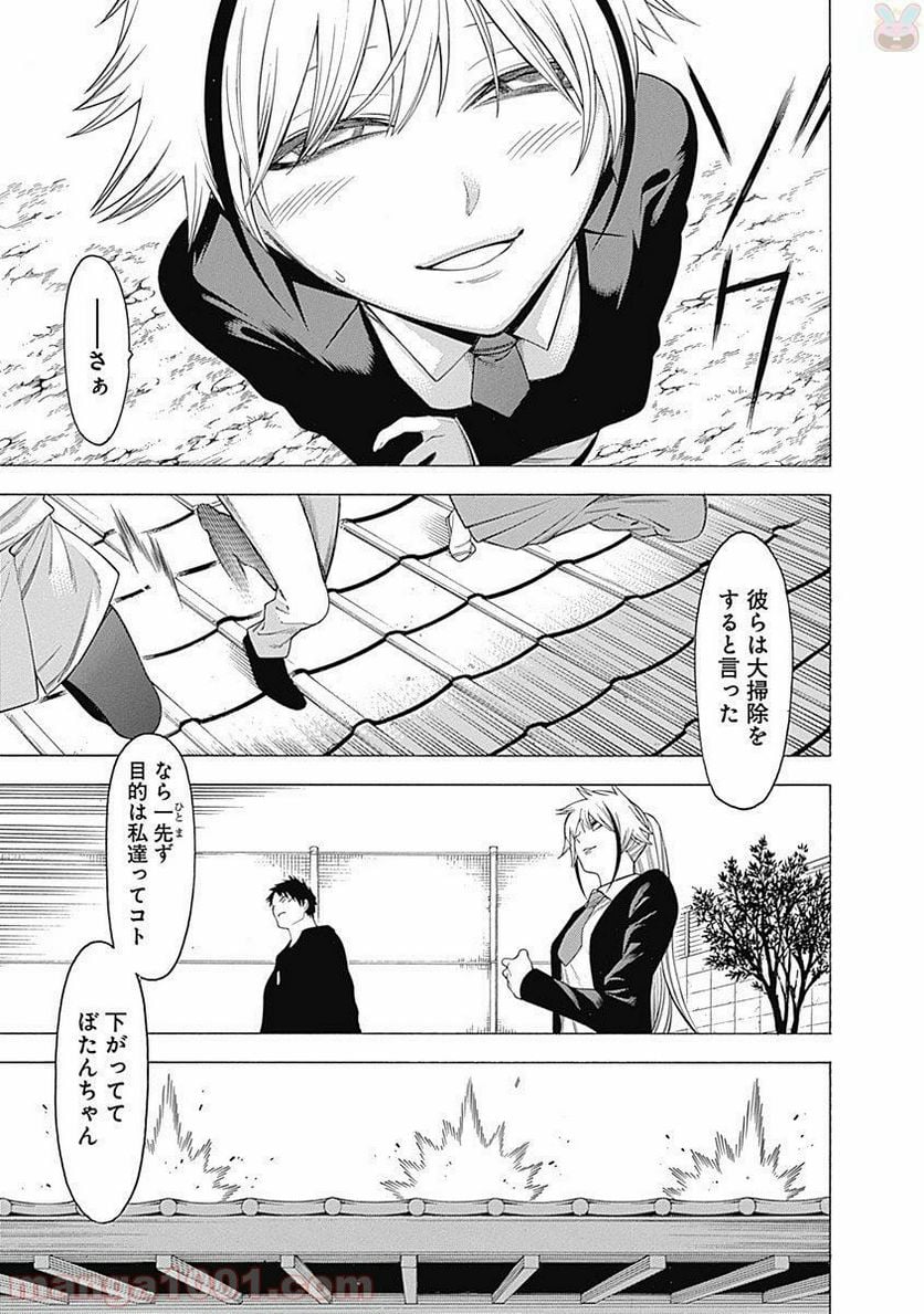 もののがたり 第40話 - Page 9