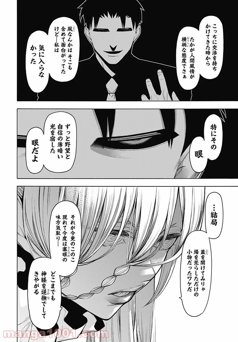 もののがたり 第86話 - Page 8