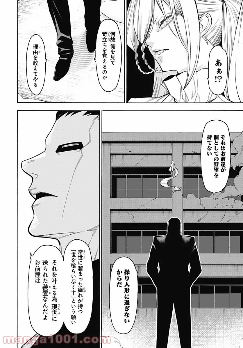 もののがたり 第86話 - Page 10