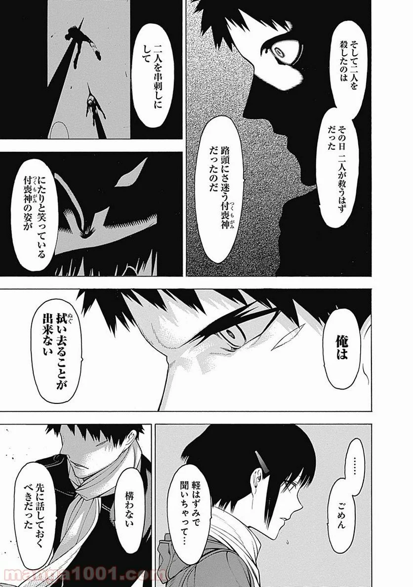 もののがたり 第16話 - Page 17